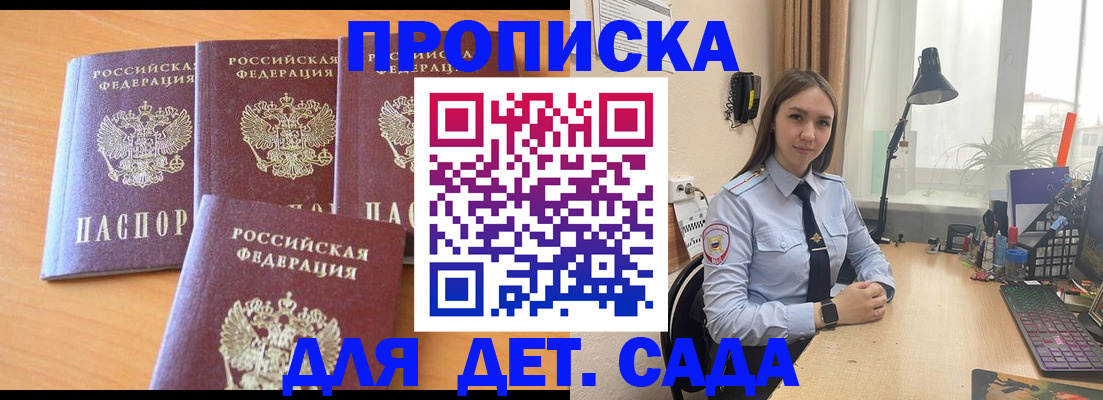 прописка паспорт в Видном