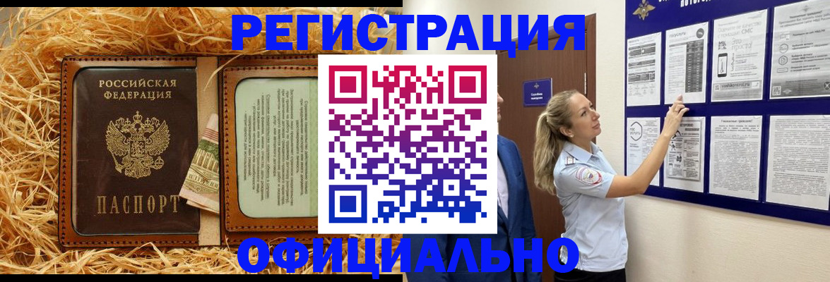 прописка для школы в Видном
