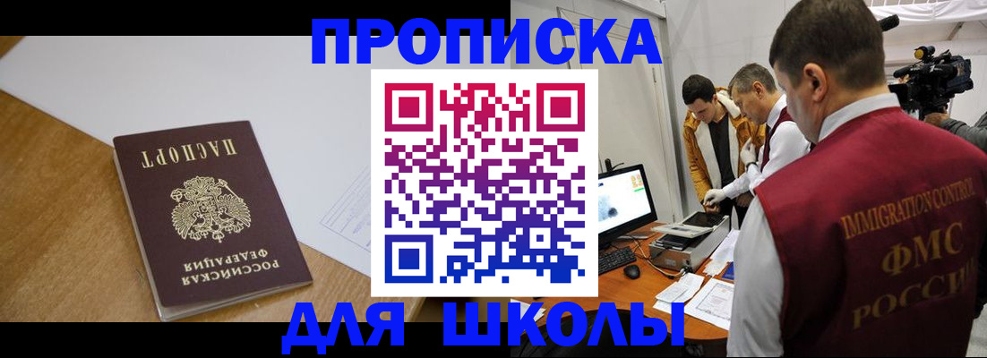где прописаться в Видном