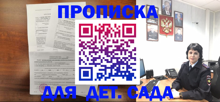 купить прописку в Видном